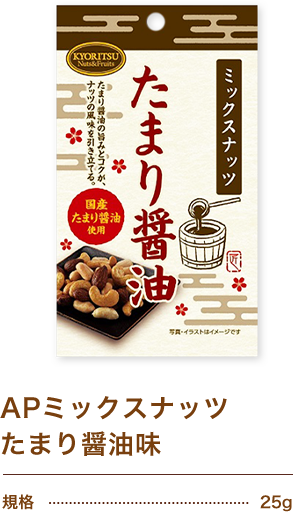 APミックスナッツたまり醤油