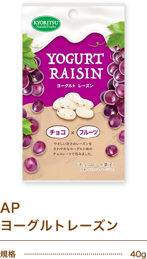 APヨーグルトレーズン