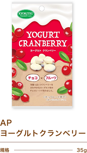 APヨーグルトクランベリー