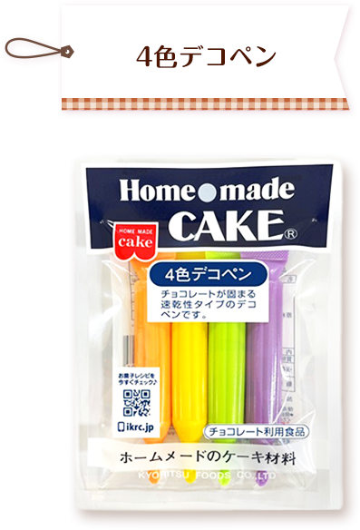 4色デコペン