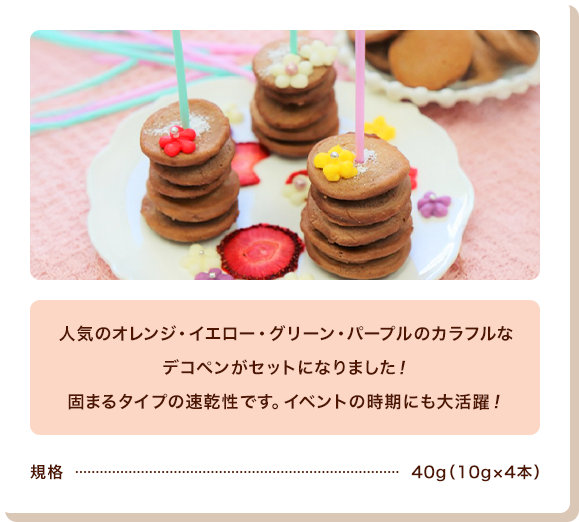 4色デコペンを使ったレシピ