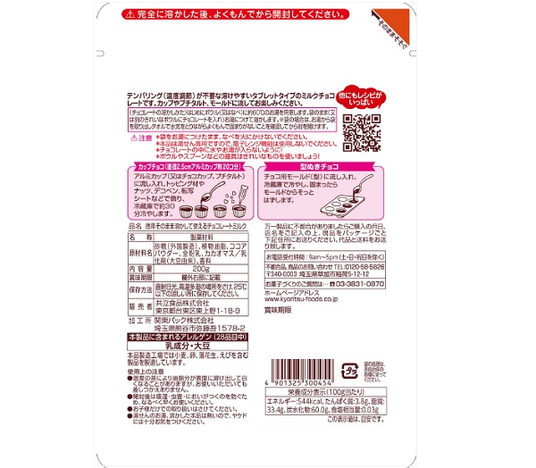 徳用そのまま溶かして使えるチョコレート ミルク | 共立食品株式会社