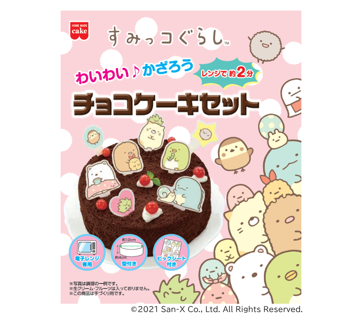 すみっコぐらし チョコケーキセット | 共立食品株式会社