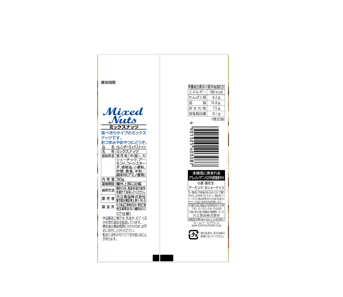 カレンダーミックスナッツ | 共立食品株式会社