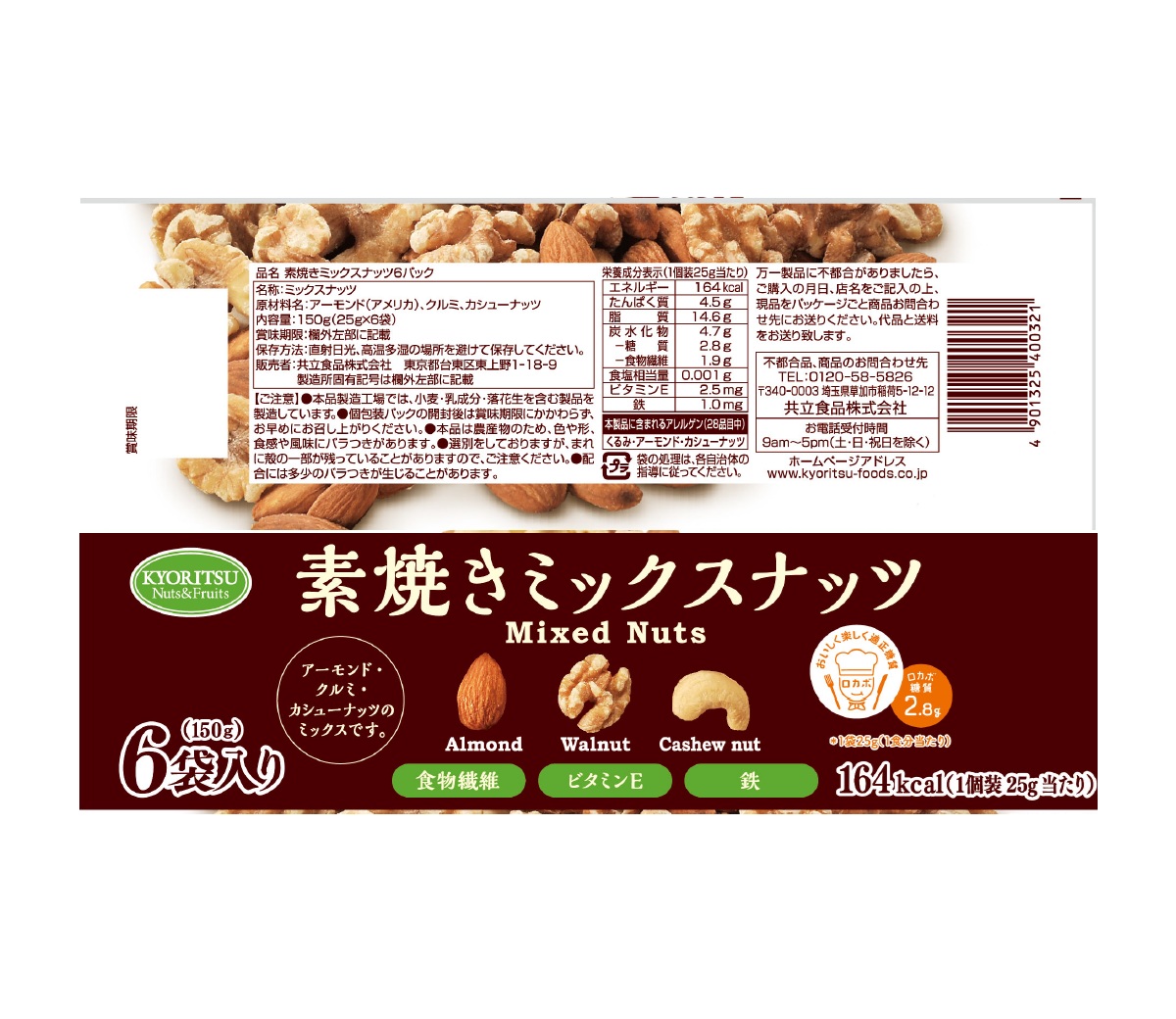 素焼きミックスナッツ 6パック | 共立食品株式会社