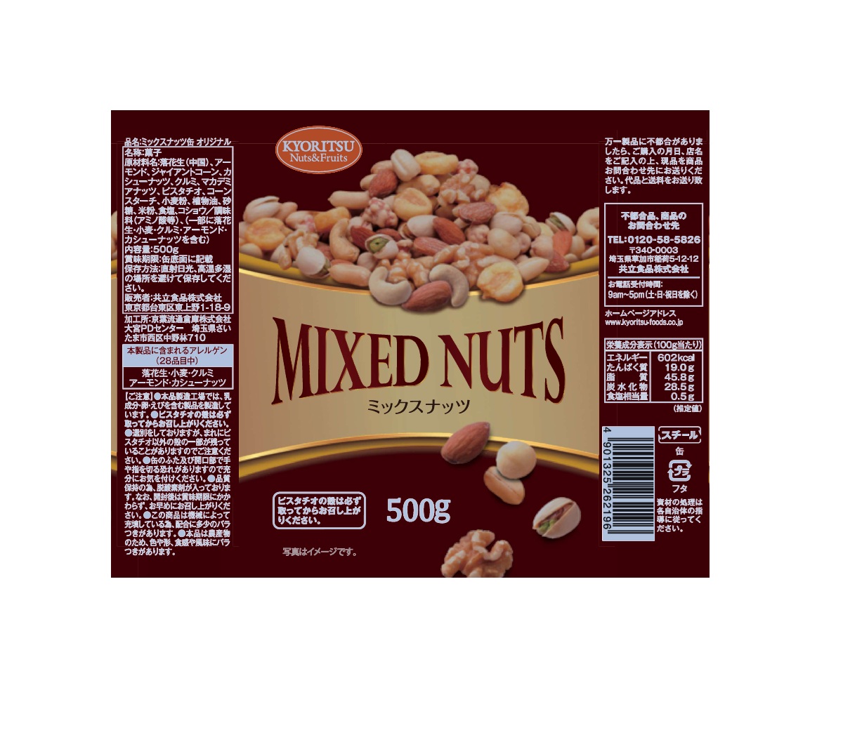 ミックスナッツ缶オリジナル | 共立食品株式会社