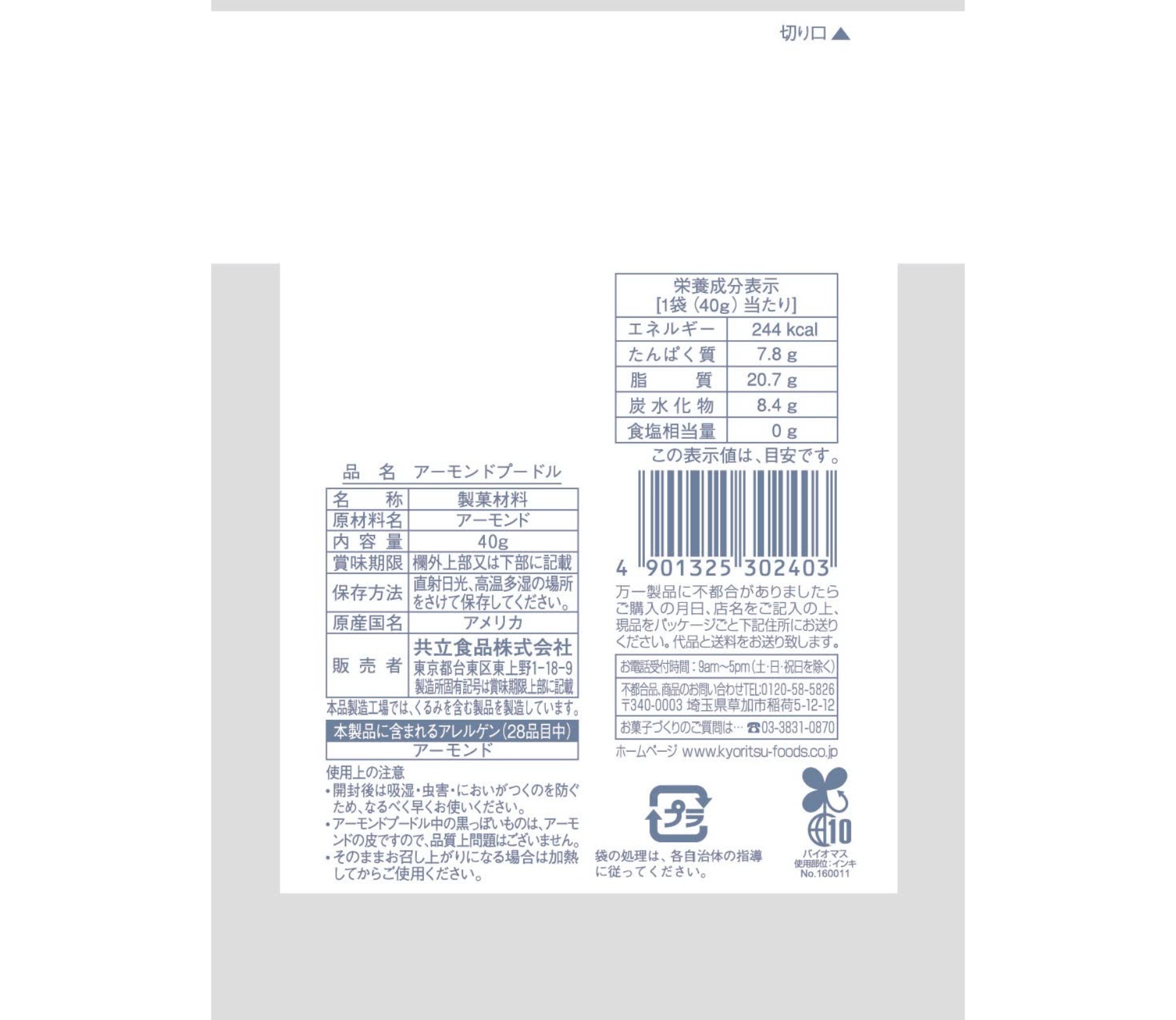 アーモンドプードル | 共立食品株式会社