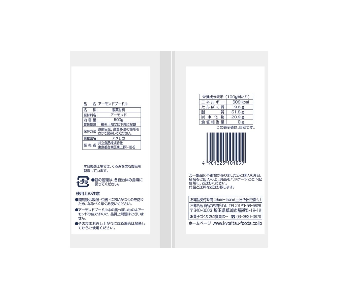 アーモンドプードル 500g | 共立食品株式会社