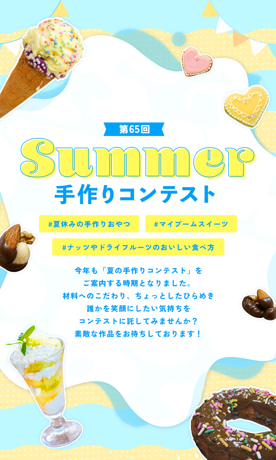 コンテスト