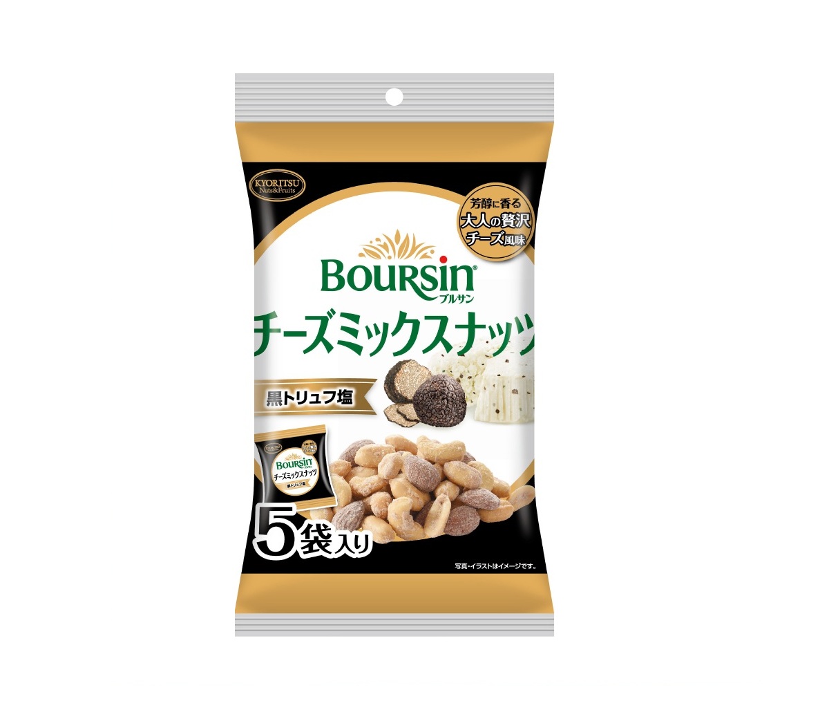 ミックスナッツ  黒トリュフ塩 5P
