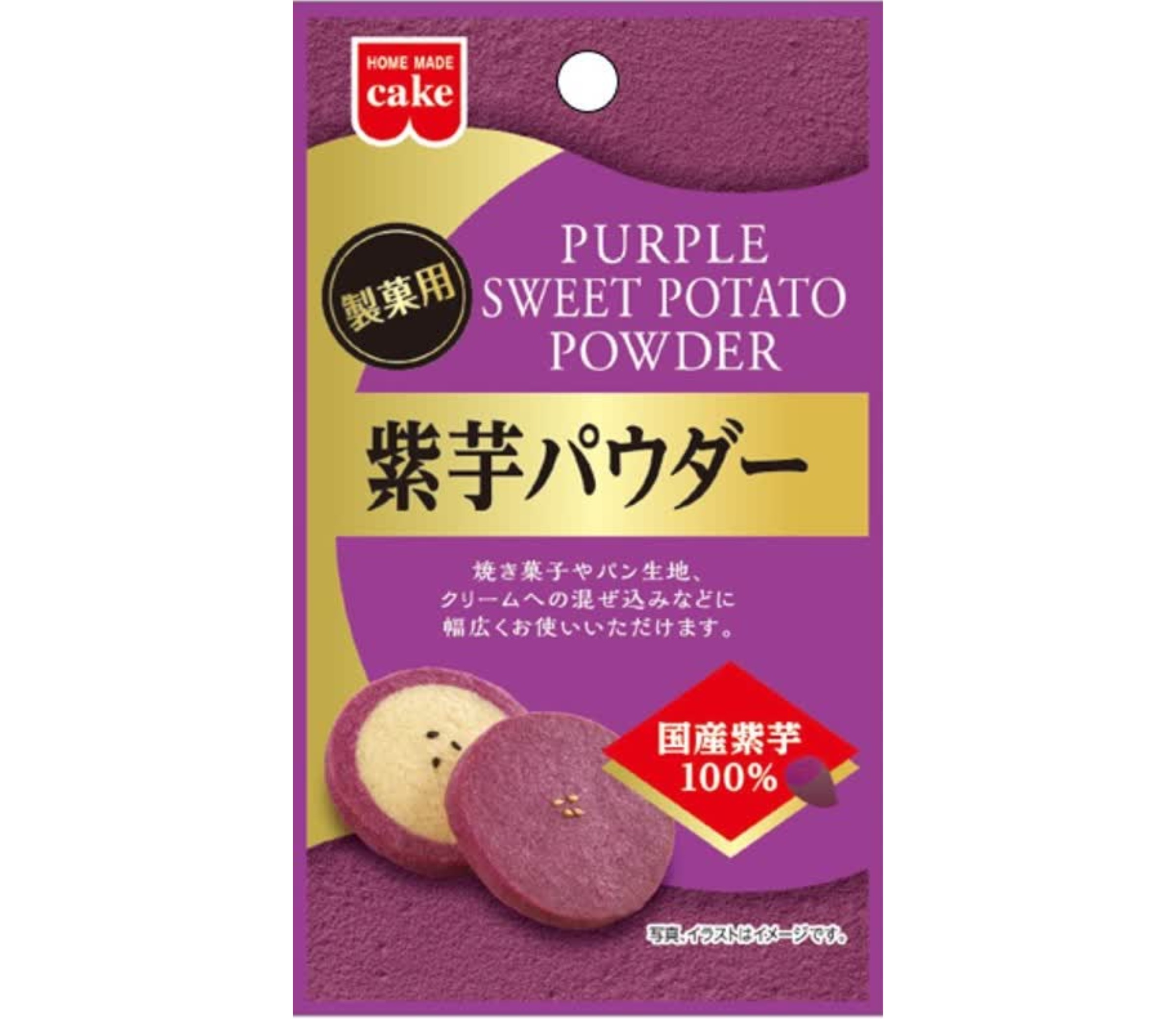 紫芋パウダー